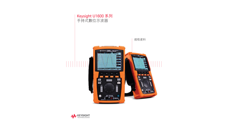 Keysight U1600 系列 手持式數位示波器